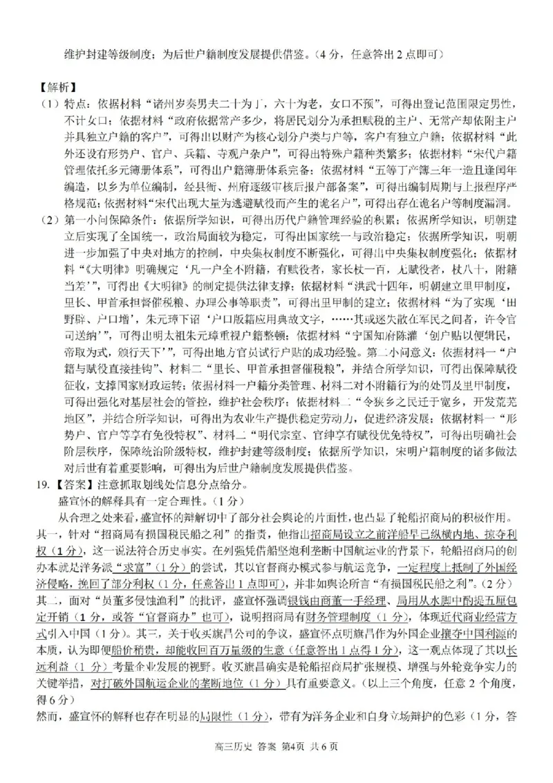 历史答案-2602浙南七彩精诚金兰_2024-2026高三（6-6月题库）_2026年03月高三试卷_260301浙江省2026届高三2月返校考七彩阳光、浙南名校、精诚联盟、金兰教育（全科）