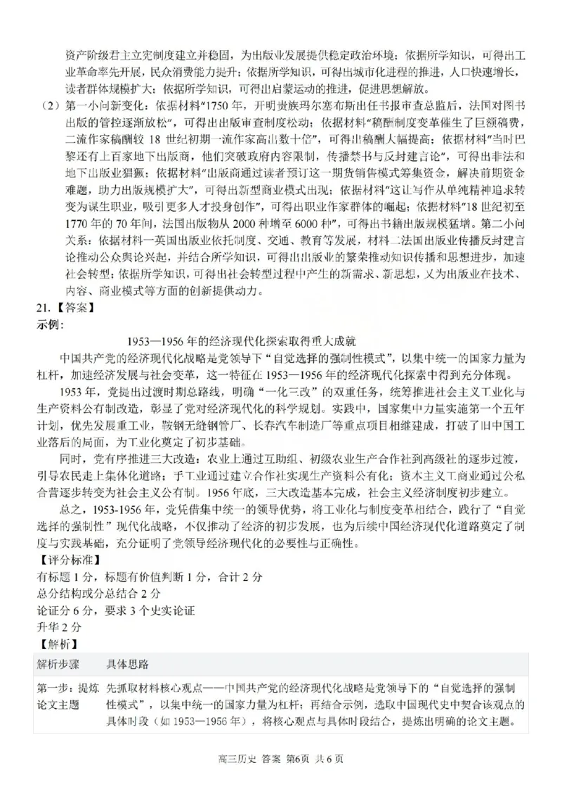 历史答案-2602浙南七彩精诚金兰_2024-2026高三（6-6月题库）_2026年03月高三试卷_260301浙江省2026届高三2月返校考七彩阳光、浙南名校、精诚联盟、金兰教育（全科）