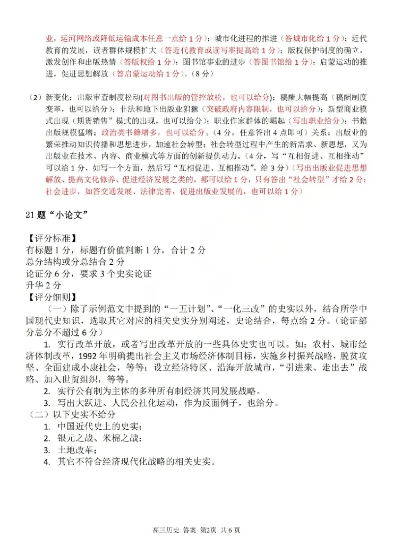 历史答案-2602浙南七彩精诚金兰_2024-2026高三（6-6月题库）_2026年03月高三试卷_260301浙江省2026届高三2月返校考七彩阳光、浙南名校、精诚联盟、金兰教育（全科）