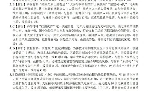 历史答案-2602浙南七彩精诚金兰_2024-2026高三（6-6月题库）_2026年03月高三试卷_260301浙江省2026届高三2月返校考七彩阳光、浙南名校、精诚联盟、金兰教育（全科）