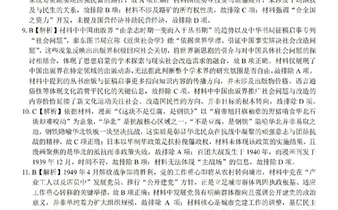 历史答案-2602浙南七彩精诚金兰_2024-2026高三（6-6月题库）_2026年03月高三试卷_260301浙江省2026届高三2月返校考七彩阳光、浙南名校、精诚联盟、金兰教育（全科）