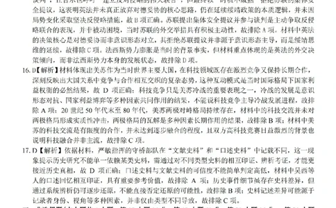 历史答案-2602浙南七彩精诚金兰_2024-2026高三（6-6月题库）_2026年03月高三试卷_260301浙江省2026届高三2月返校考七彩阳光、浙南名校、精诚联盟、金兰教育（全科）