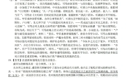 历史答案-2602浙南七彩精诚金兰_2024-2026高三（6-6月题库）_2026年03月高三试卷_260301浙江省2026届高三2月返校考七彩阳光、浙南名校、精诚联盟、金兰教育（全科）