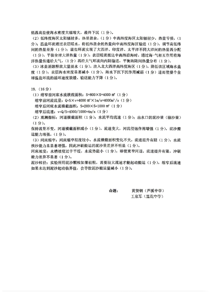 萍乡市2025-2026学年度高三二模考试地理试题卷+答案_2024-2026高三（6-6月题库）_2026年04月高三试卷_260423江西省萍乡市2026年萍乡市高三年级第二次模拟考试(全科）