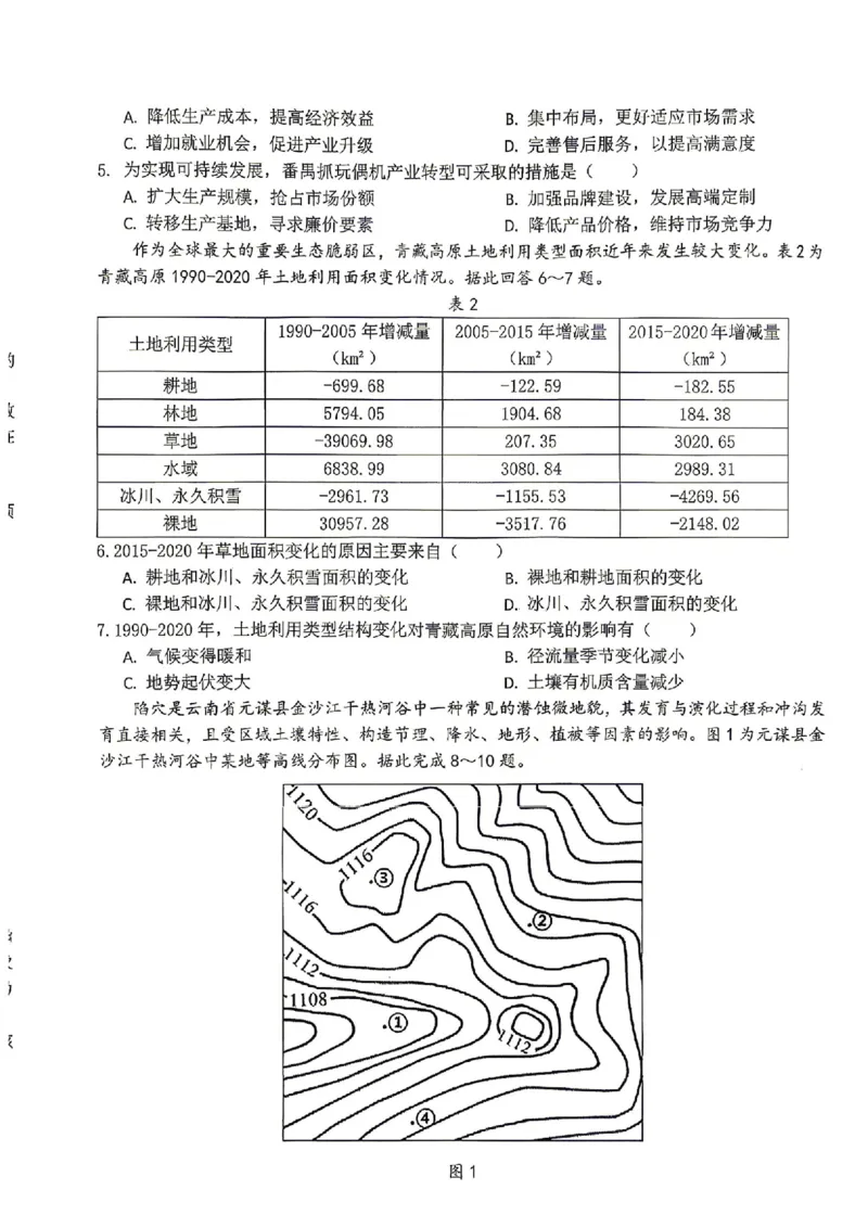 萍乡市2025-2026学年度高三二模考试地理试题卷+答案_2024-2026高三（6-6月题库）_2026年04月高三试卷_260423江西省萍乡市2026年萍乡市高三年级第二次模拟考试(全科）