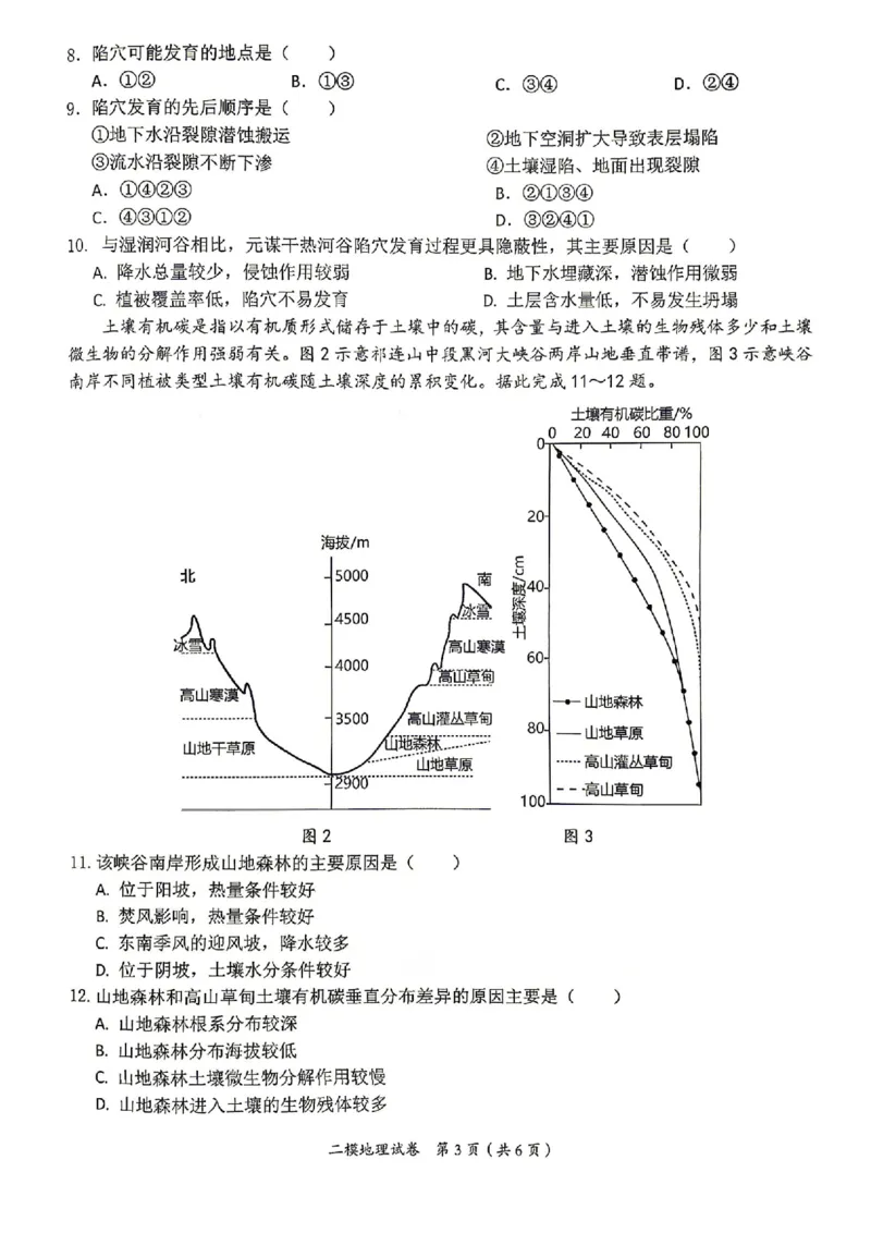 萍乡市2025-2026学年度高三二模考试地理试题卷+答案_2024-2026高三（6-6月题库）_2026年04月高三试卷_260423江西省萍乡市2026年萍乡市高三年级第二次模拟考试(全科）