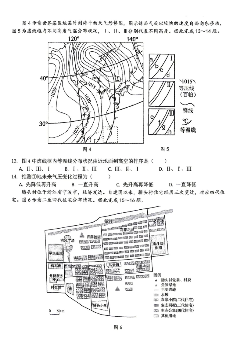 萍乡市2025-2026学年度高三二模考试地理试题卷+答案_2024-2026高三（6-6月题库）_2026年04月高三试卷_260423江西省萍乡市2026年萍乡市高三年级第二次模拟考试(全科）