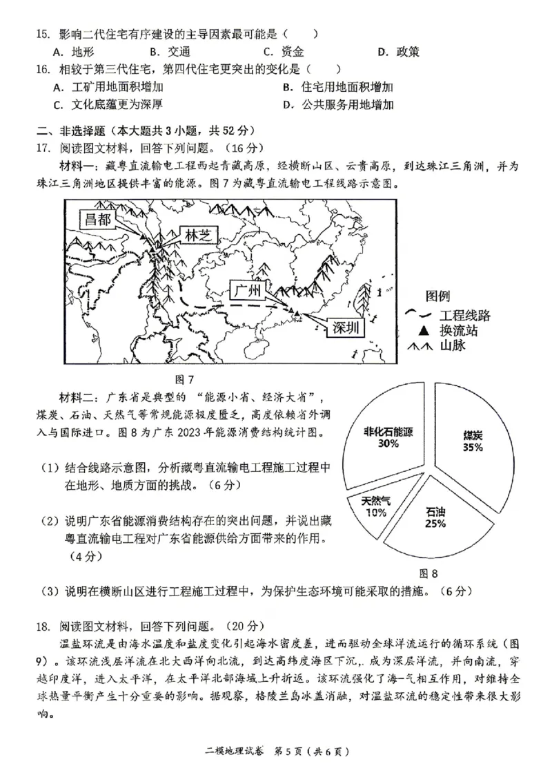 萍乡市2025-2026学年度高三二模考试地理试题卷+答案_2024-2026高三（6-6月题库）_2026年04月高三试卷_260423江西省萍乡市2026年萍乡市高三年级第二次模拟考试(全科）