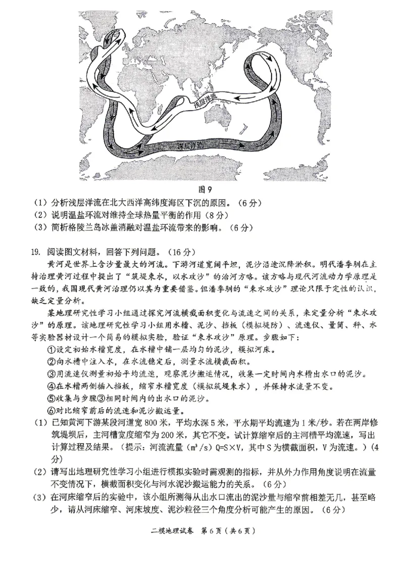 萍乡市2025-2026学年度高三二模考试地理试题卷+答案_2024-2026高三（6-6月题库）_2026年04月高三试卷_260423江西省萍乡市2026年萍乡市高三年级第二次模拟考试(全科）