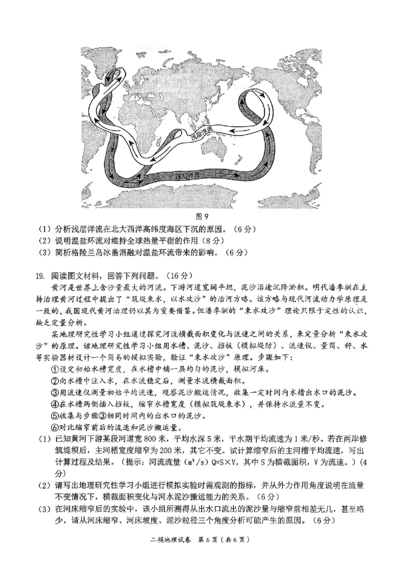 萍乡市2025-2026学年度高三二模考试地理试题卷+答案_2024-2026高三（6-6月题库）_2026年04月高三试卷_260423江西省萍乡市2026年萍乡市高三年级第二次模拟考试(全科）