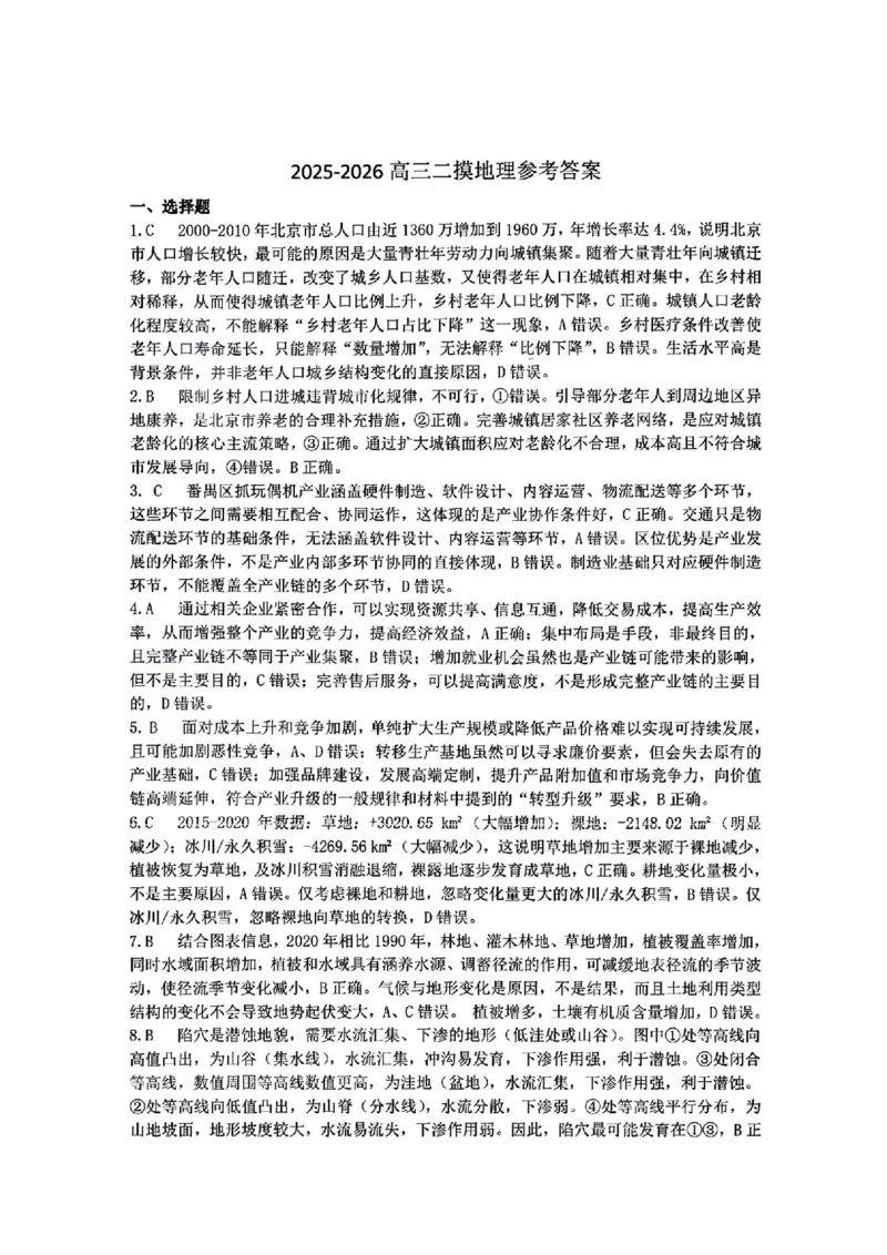 萍乡市2025-2026学年度高三二模考试地理试题卷+答案_2024-2026高三（6-6月题库）_2026年04月高三试卷_260423江西省萍乡市2026年萍乡市高三年级第二次模拟考试(全科）