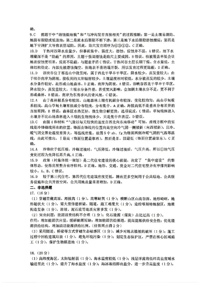 萍乡市2025-2026学年度高三二模考试地理试题卷+答案_2024-2026高三（6-6月题库）_2026年04月高三试卷_260423江西省萍乡市2026年萍乡市高三年级第二次模拟考试(全科）