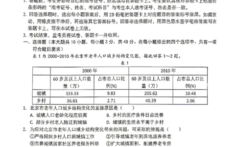 萍乡市2025-2026学年度高三二模考试地理试题卷+答案_2024-2026高三（6-6月题库）_2026年04月高三试卷_260423江西省萍乡市2026年萍乡市高三年级第二次模拟考试(全科）