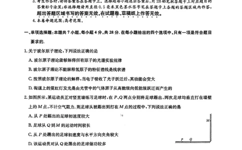 物理试题2026山西九师联盟高三第7次质量检测3.5-6_2024-2026高三（6-6月题库）_2026年03月高三试卷_2603082026届山西九师联盟高三第7次质量检测（全科）