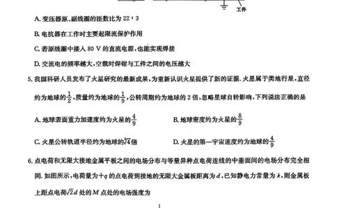 物理试题2026山西九师联盟高三第7次质量检测3.5-6_2024-2026高三（6-6月题库）_2026年03月高三试卷_2603082026届山西九师联盟高三第7次质量检测（全科）