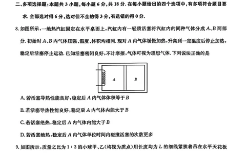 物理试题2026山西九师联盟高三第7次质量检测3.5-6_2024-2026高三（6-6月题库）_2026年03月高三试卷_2603082026届山西九师联盟高三第7次质量检测（全科）