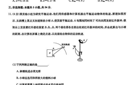 物理试题2026山西九师联盟高三第7次质量检测3.5-6_2024-2026高三（6-6月题库）_2026年03月高三试卷_2603082026届山西九师联盟高三第7次质量检测（全科）