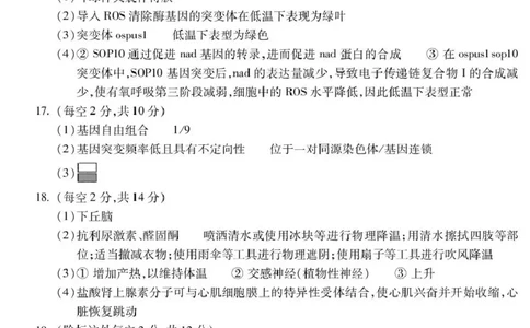 蚌埠市2026届高三年级适应性考试生物答案_2024-2026高三（6-6月题库）_2026年04月高三试卷_260423安徽省蚌埠市2026届高三年级适应性考试（全科）