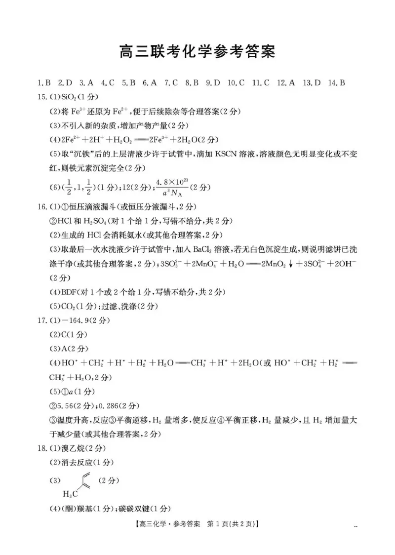 甘肃省2026届高三下学期4月联考化学答案_2024-2026高三（6-6月题库）_2026年04月高三试卷_260423金太阳&middot;甘肃省2026届高三下学期4月联考（全科）