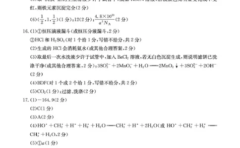甘肃省2026届高三下学期4月联考化学答案_2024-2026高三（6-6月题库）_2026年04月高三试卷_260423金太阳&middot;甘肃省2026届高三下学期4月联考（全科）