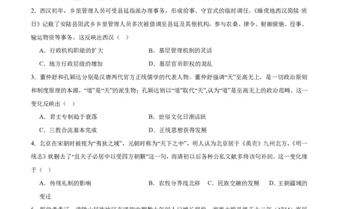 西北工业大学附属中学2026届高三下学期第十一次适应性训练历史试卷（含答案）_2024-2026高三（6-6月题库）_2026年04月高三试卷