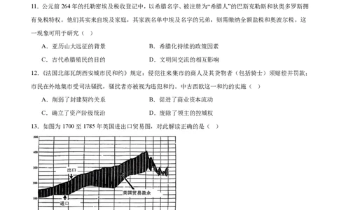 西北工业大学附属中学2026届高三下学期第十一次适应性训练历史试卷（含答案）_2024-2026高三（6-6月题库）_2026年04月高三试卷