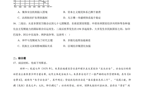 西北工业大学附属中学2026届高三下学期第十一次适应性训练历史试卷（含答案）_2024-2026高三（6-6月题库）_2026年04月高三试卷