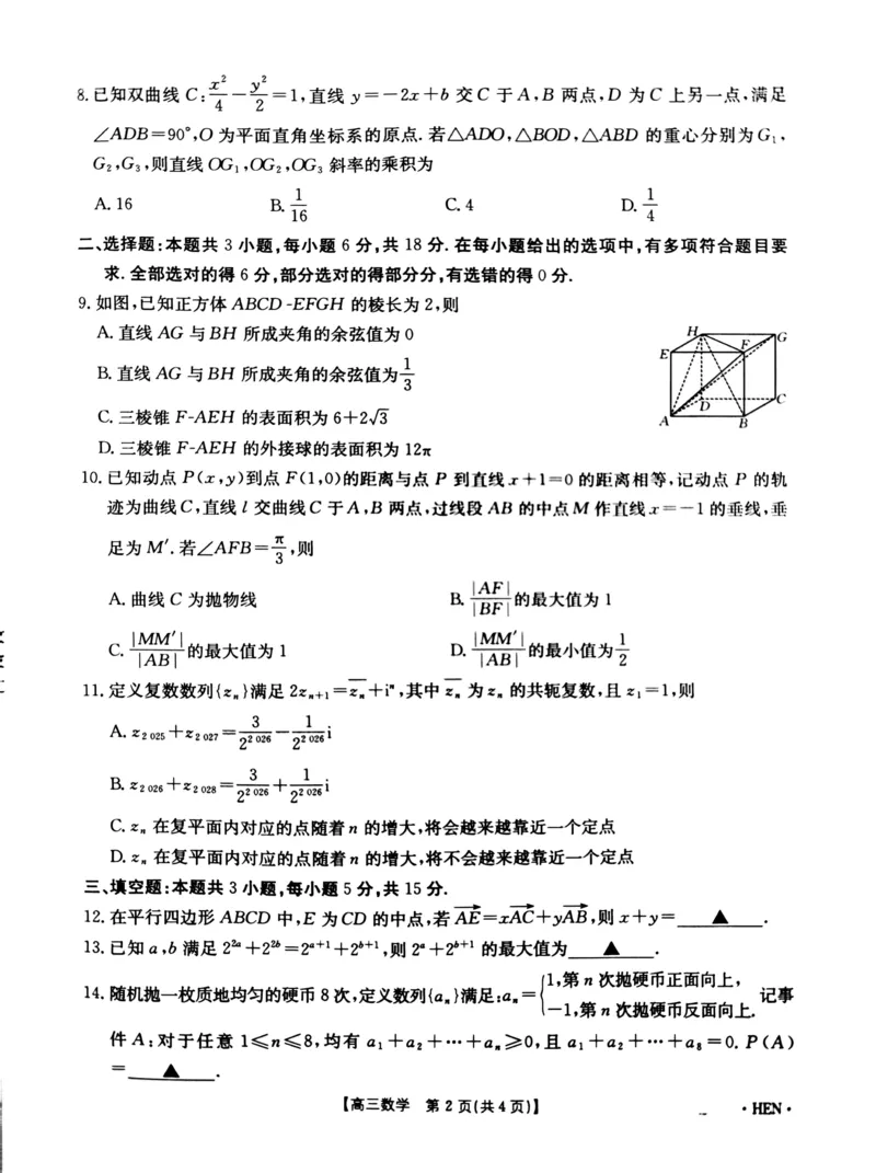 河南金太阳2026届3月联考3.26数学试题_2024-2026高三（6-6月题库）_2026年03月高三试卷_260327金太阳2026届3月联考3.26