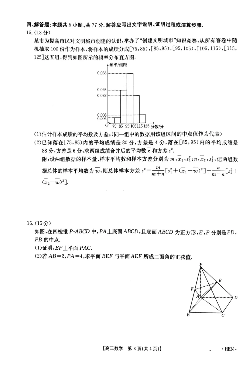 河南金太阳2026届3月联考3.26数学试题_2024-2026高三（6-6月题库）_2026年03月高三试卷_260327金太阳2026届3月联考3.26
