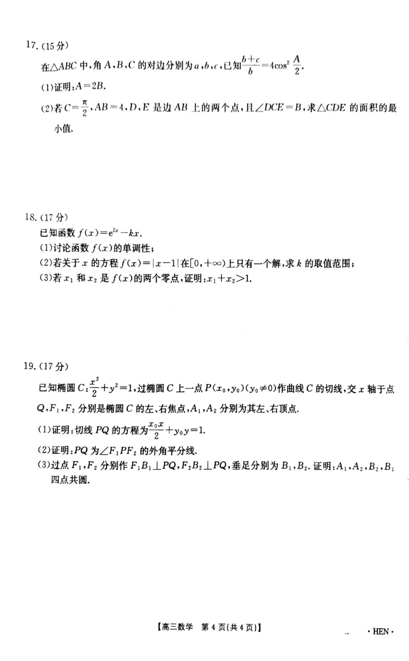 河南金太阳2026届3月联考3.26数学试题_2024-2026高三（6-6月题库）_2026年03月高三试卷_260327金太阳2026届3月联考3.26