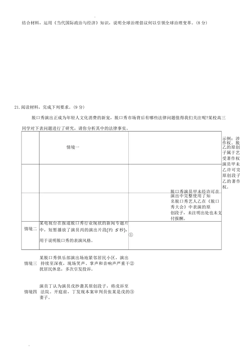 湖南师大附中2026届高三4月高考模拟考试（一）政治+答案_2024-2026高三（6-6月题库）_2026年04月高三试卷_2604152026届湖南师范大学附属中学高三模拟卷(一)（全科）
