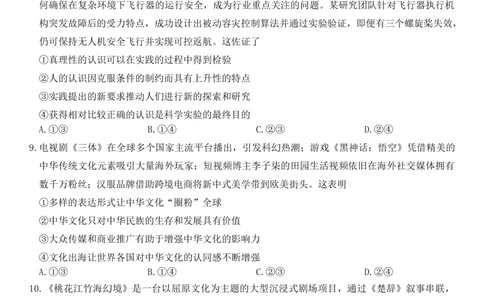 湖南师大附中2026届高三4月高考模拟考试（一）政治+答案_2024-2026高三（6-6月题库）_2026年04月高三试卷_2604152026届湖南师范大学附属中学高三模拟卷(一)（全科）