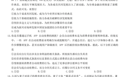 湖南师大附中2026届高三4月高考模拟考试（一）政治+答案_2024-2026高三（6-6月题库）_2026年04月高三试卷_2604152026届湖南师范大学附属中学高三模拟卷(一)（全科）