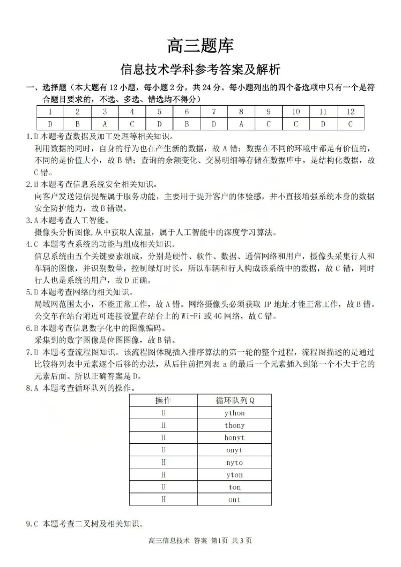 技术答案-2602浙南七彩精诚金兰_2024-2026高三（6-6月题库）_2026年03月高三试卷_260301浙江省2026届高三2月返校考七彩阳光、浙南名校、精诚联盟、金兰教育（全科）