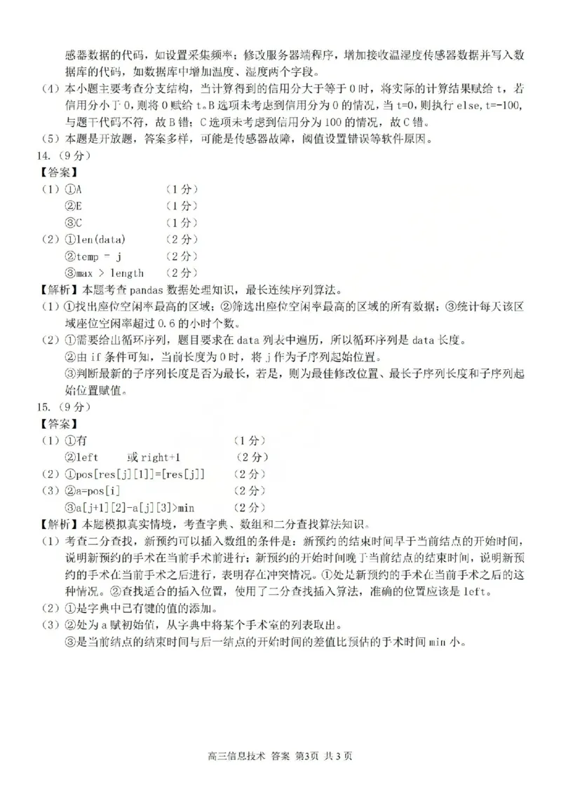 技术答案-2602浙南七彩精诚金兰_2024-2026高三（6-6月题库）_2026年03月高三试卷_260301浙江省2026届高三2月返校考七彩阳光、浙南名校、精诚联盟、金兰教育（全科）