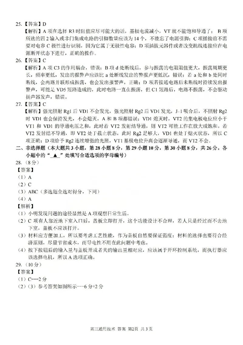 技术答案-2602浙南七彩精诚金兰_2024-2026高三（6-6月题库）_2026年03月高三试卷_260301浙江省2026届高三2月返校考七彩阳光、浙南名校、精诚联盟、金兰教育（全科）