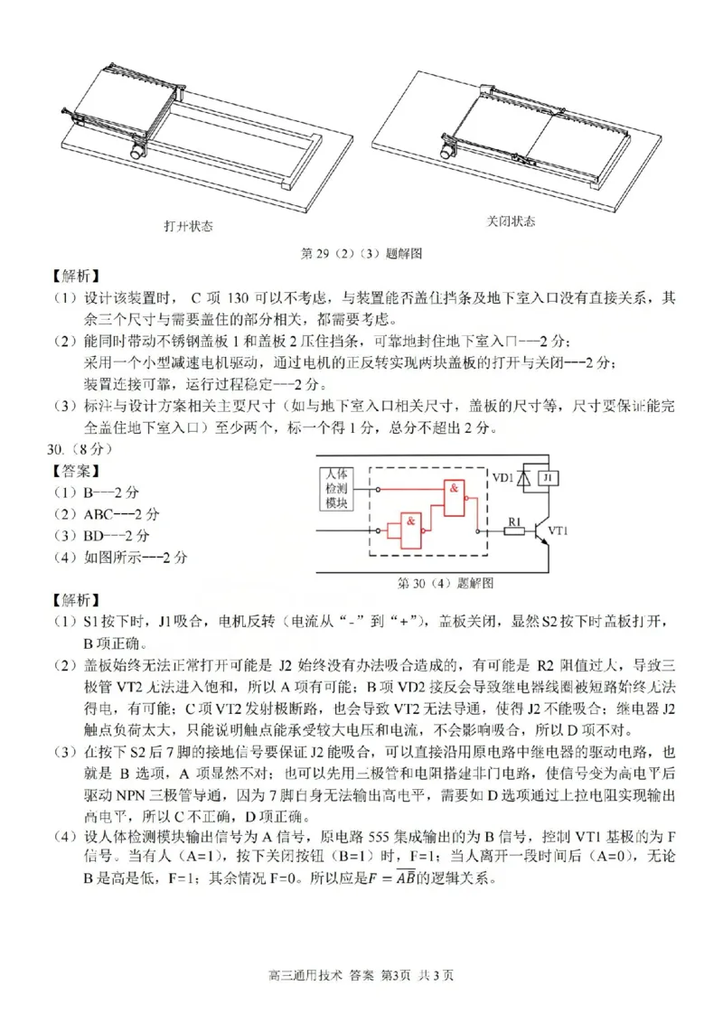 技术答案-2602浙南七彩精诚金兰_2024-2026高三（6-6月题库）_2026年03月高三试卷_260301浙江省2026届高三2月返校考七彩阳光、浙南名校、精诚联盟、金兰教育（全科）