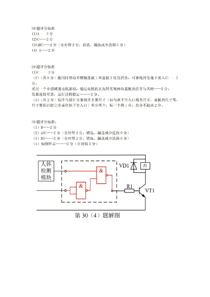 技术答案-2602浙南七彩精诚金兰_2024-2026高三（6-6月题库）_2026年03月高三试卷_260301浙江省2026届高三2月返校考七彩阳光、浙南名校、精诚联盟、金兰教育（全科）