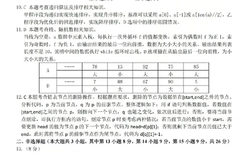 技术答案-2602浙南七彩精诚金兰_2024-2026高三（6-6月题库）_2026年03月高三试卷_260301浙江省2026届高三2月返校考七彩阳光、浙南名校、精诚联盟、金兰教育（全科）