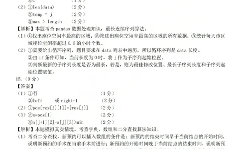 技术答案-2602浙南七彩精诚金兰_2024-2026高三（6-6月题库）_2026年03月高三试卷_260301浙江省2026届高三2月返校考七彩阳光、浙南名校、精诚联盟、金兰教育（全科）