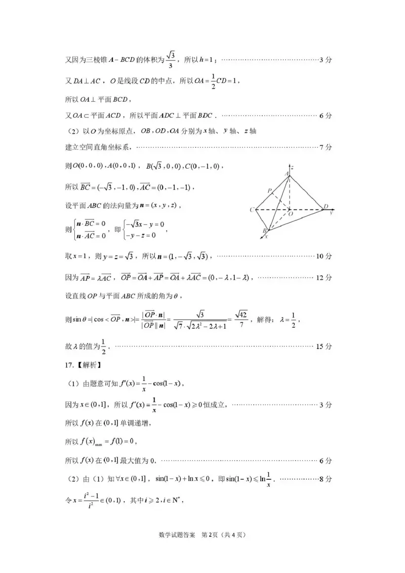 德州市高三年级4月学习质量综合评估数学答案_2024-2026高三（6-6月题库）_2026年04月高三试卷_260426山东省德州市高三年级4月学习质量综合评估（德州二模）（全科）