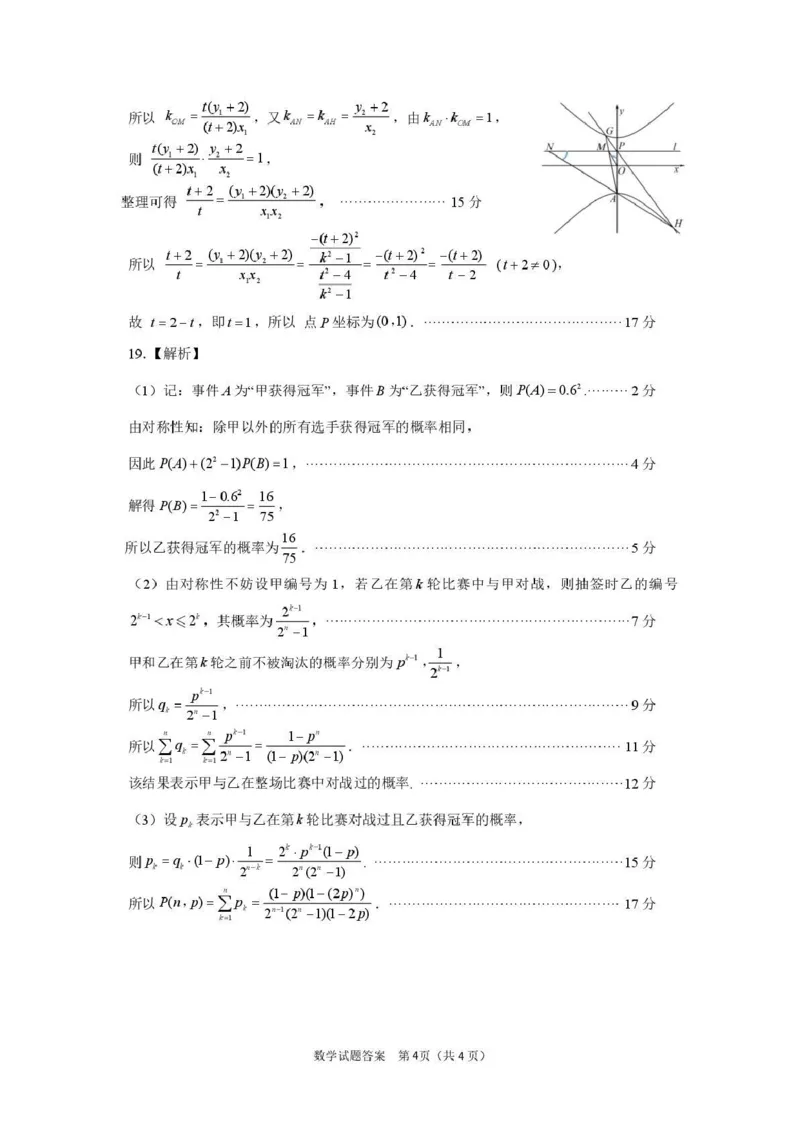 德州市高三年级4月学习质量综合评估数学答案_2024-2026高三（6-6月题库）_2026年04月高三试卷_260426山东省德州市高三年级4月学习质量综合评估（德州二模）（全科）