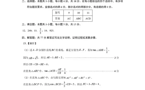 德州市高三年级4月学习质量综合评估数学答案_2024-2026高三（6-6月题库）_2026年04月高三试卷_260426山东省德州市高三年级4月学习质量综合评估（德州二模）（全科）