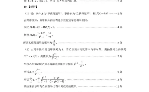 德州市高三年级4月学习质量综合评估数学答案_2024-2026高三（6-6月题库）_2026年04月高三试卷_260426山东省德州市高三年级4月学习质量综合评估（德州二模）（全科）