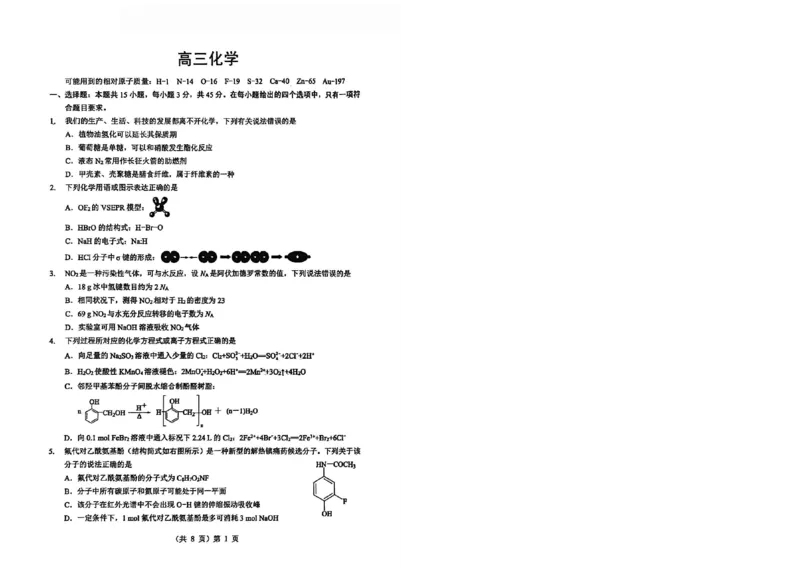 新八校2025-2026学年高三下学期开学考试化学_2024-2026高三（6-6月题库）_2026年03月高三试卷_260301湖北省新八校2025-2026学年高三下学期开学考试（全科）