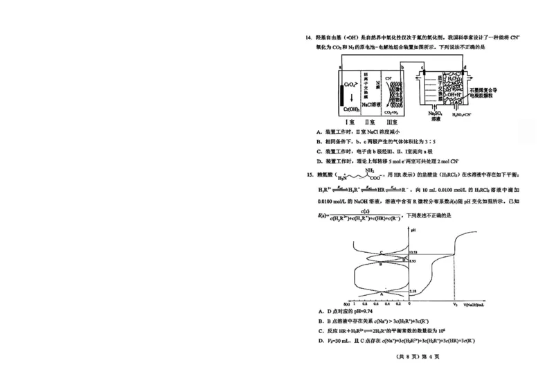 新八校2025-2026学年高三下学期开学考试化学_2024-2026高三（6-6月题库）_2026年03月高三试卷_260301湖北省新八校2025-2026学年高三下学期开学考试（全科）