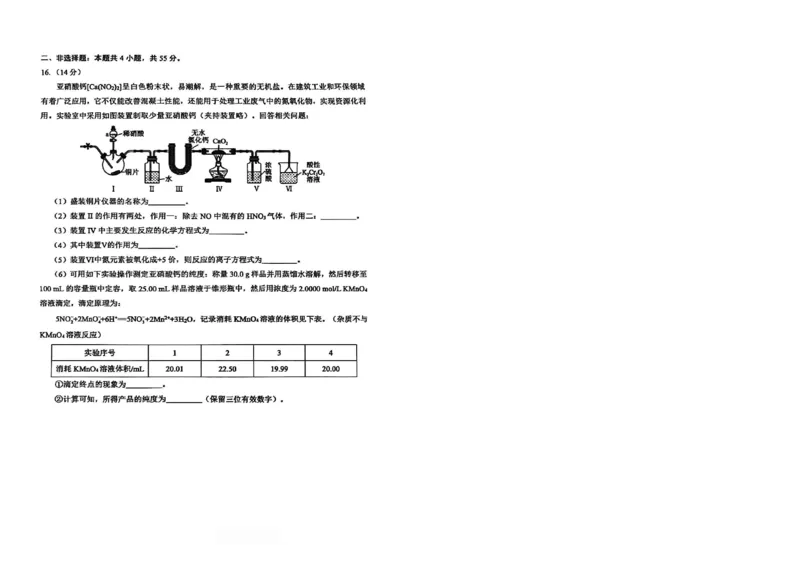 新八校2025-2026学年高三下学期开学考试化学_2024-2026高三（6-6月题库）_2026年03月高三试卷_260301湖北省新八校2025-2026学年高三下学期开学考试（全科）