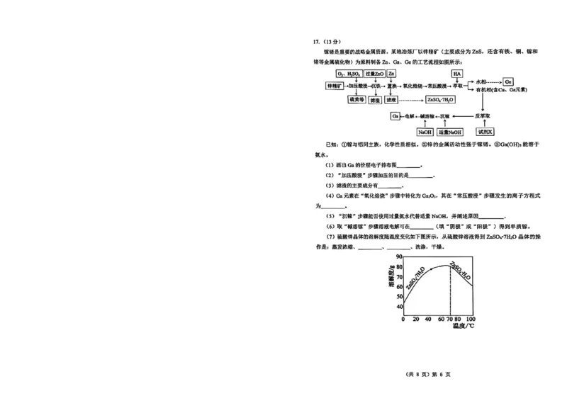 新八校2025-2026学年高三下学期开学考试化学_2024-2026高三（6-6月题库）_2026年03月高三试卷_260301湖北省新八校2025-2026学年高三下学期开学考试（全科）
