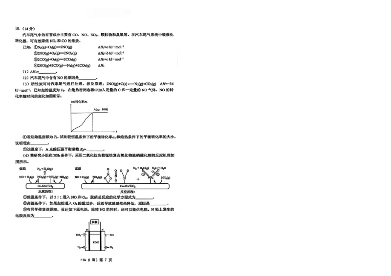新八校2025-2026学年高三下学期开学考试化学_2024-2026高三（6-6月题库）_2026年03月高三试卷_260301湖北省新八校2025-2026学年高三下学期开学考试（全科）