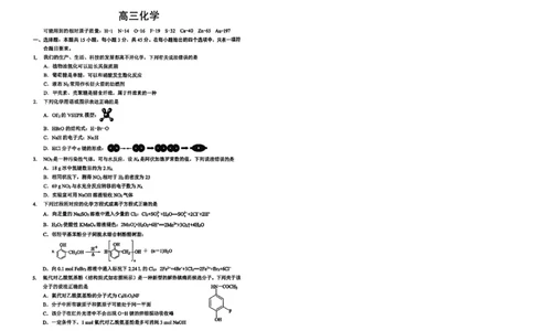 新八校2025-2026学年高三下学期开学考试化学_2024-2026高三（6-6月题库）_2026年03月高三试卷_260301湖北省新八校2025-2026学年高三下学期开学考试（全科）